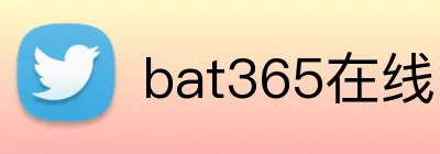 bat365在线注册官网 Logo